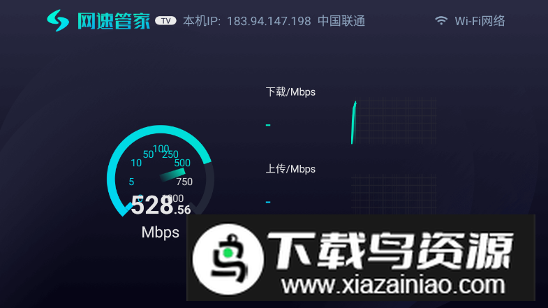 网速管家TV版(智能电视网络测速软件)截图4