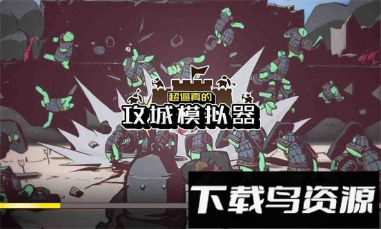 超逼真的攻城模拟器手机版(SWS)截图3