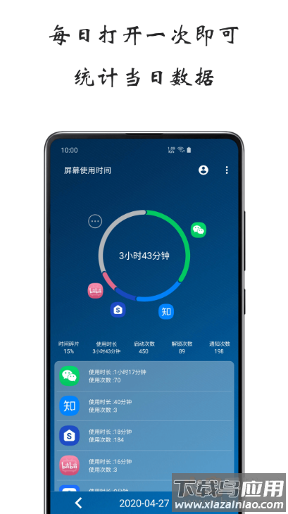 安卓屏幕使用时间app截图1