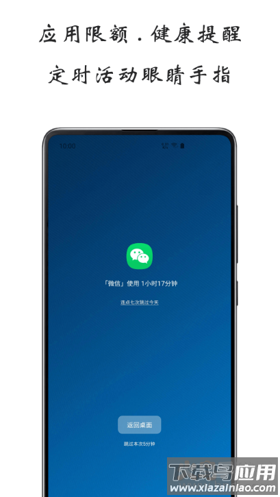 安卓屏幕使用时间app截图3