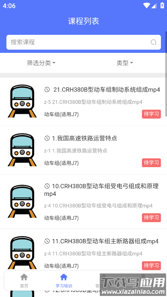 铁考通app下载