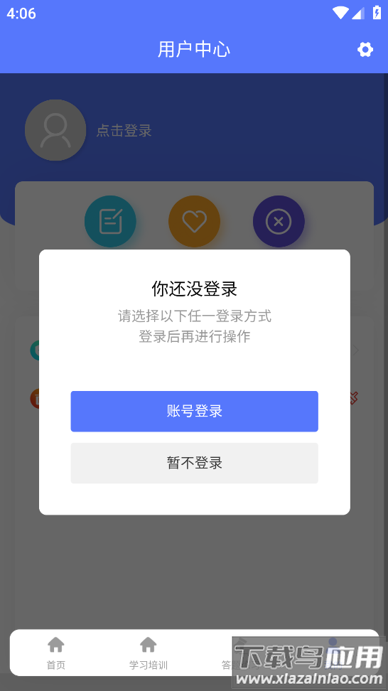 铁考通app下载最新版截图4