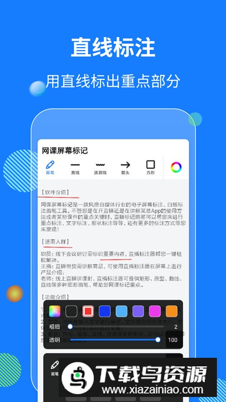 网课屏幕标记app最新版最新版截图1