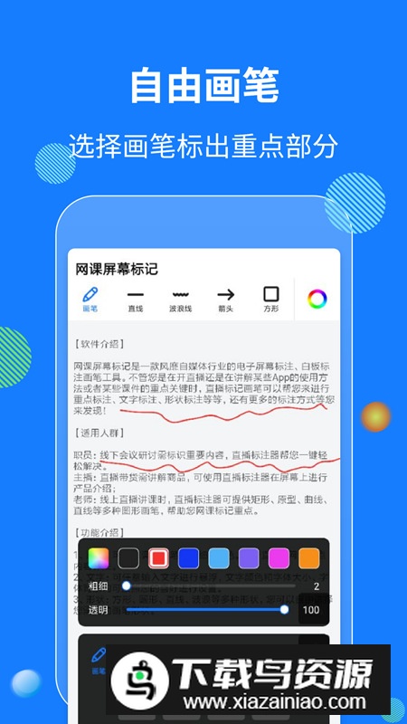网课屏幕标记app最新版最新版截图2