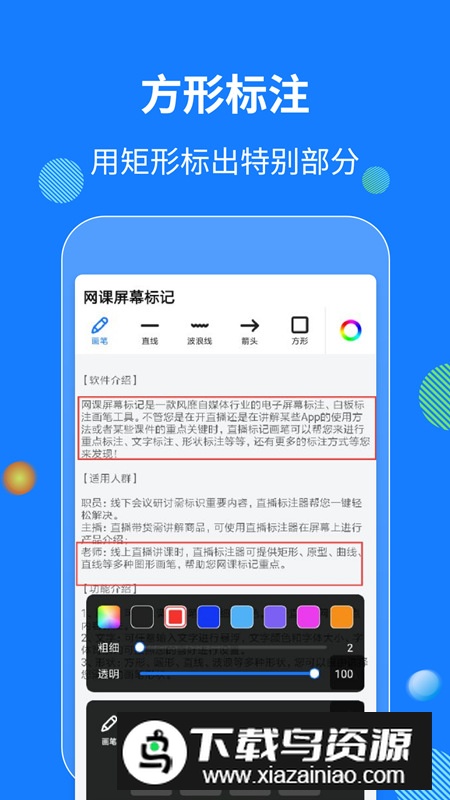 网课屏幕标记app最新版最新版截图3