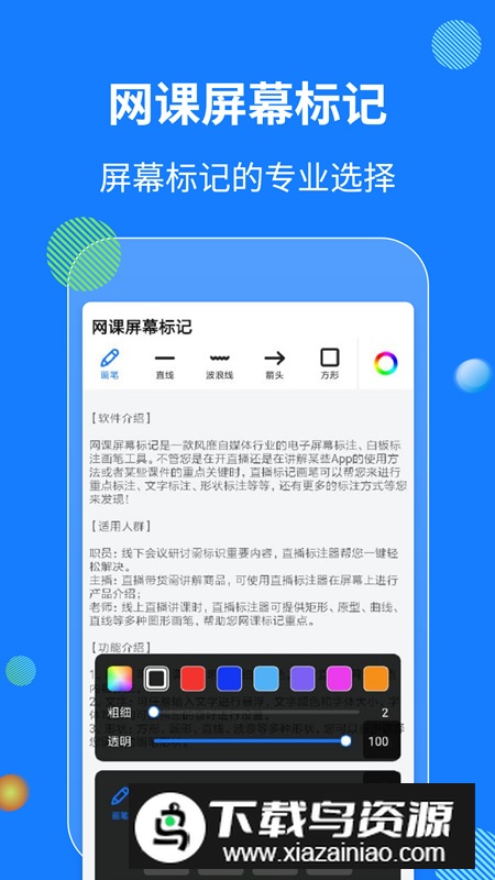 网课屏幕标记app最新版最新版截图4