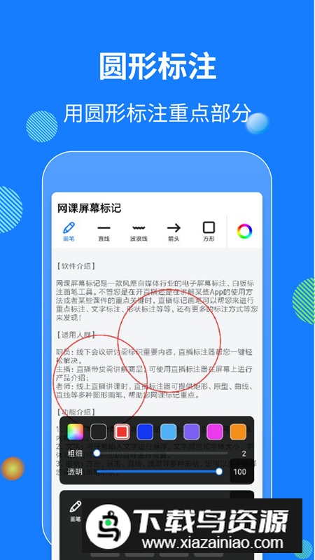 网课屏幕标记app最新版最新版截图5