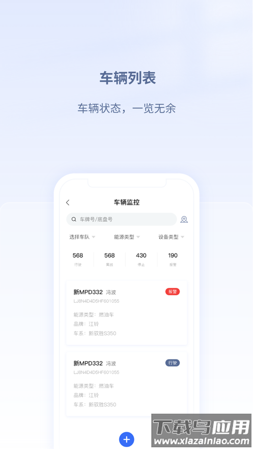 江铃智慧车队APP最新版截图1