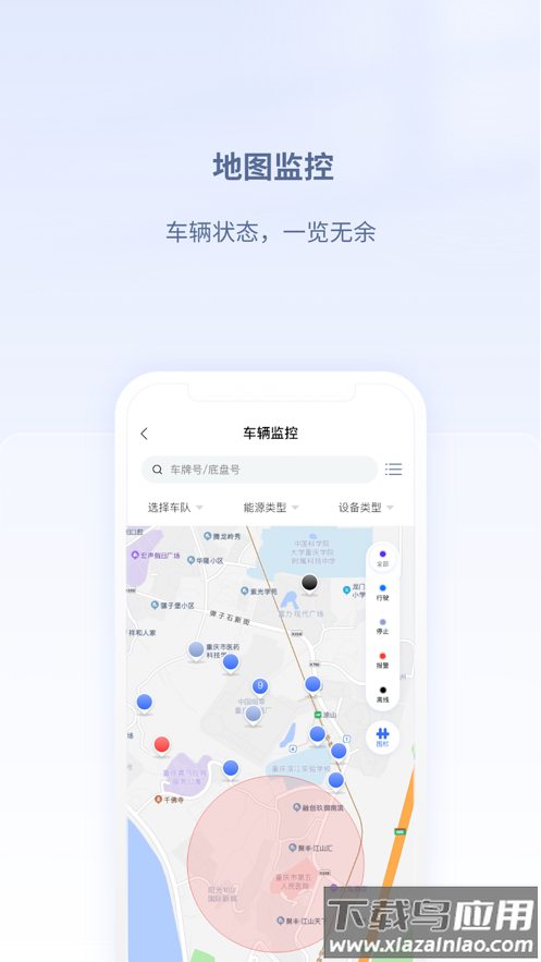 江铃智慧车队APP最新版截图3