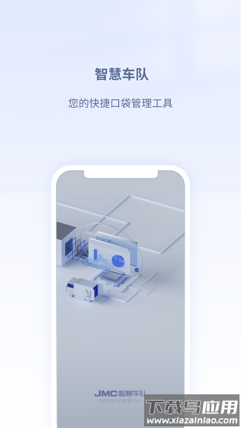 江铃智慧车队APP最新版截图5