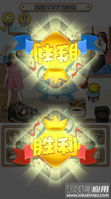 笑料大挑战最新版截图3