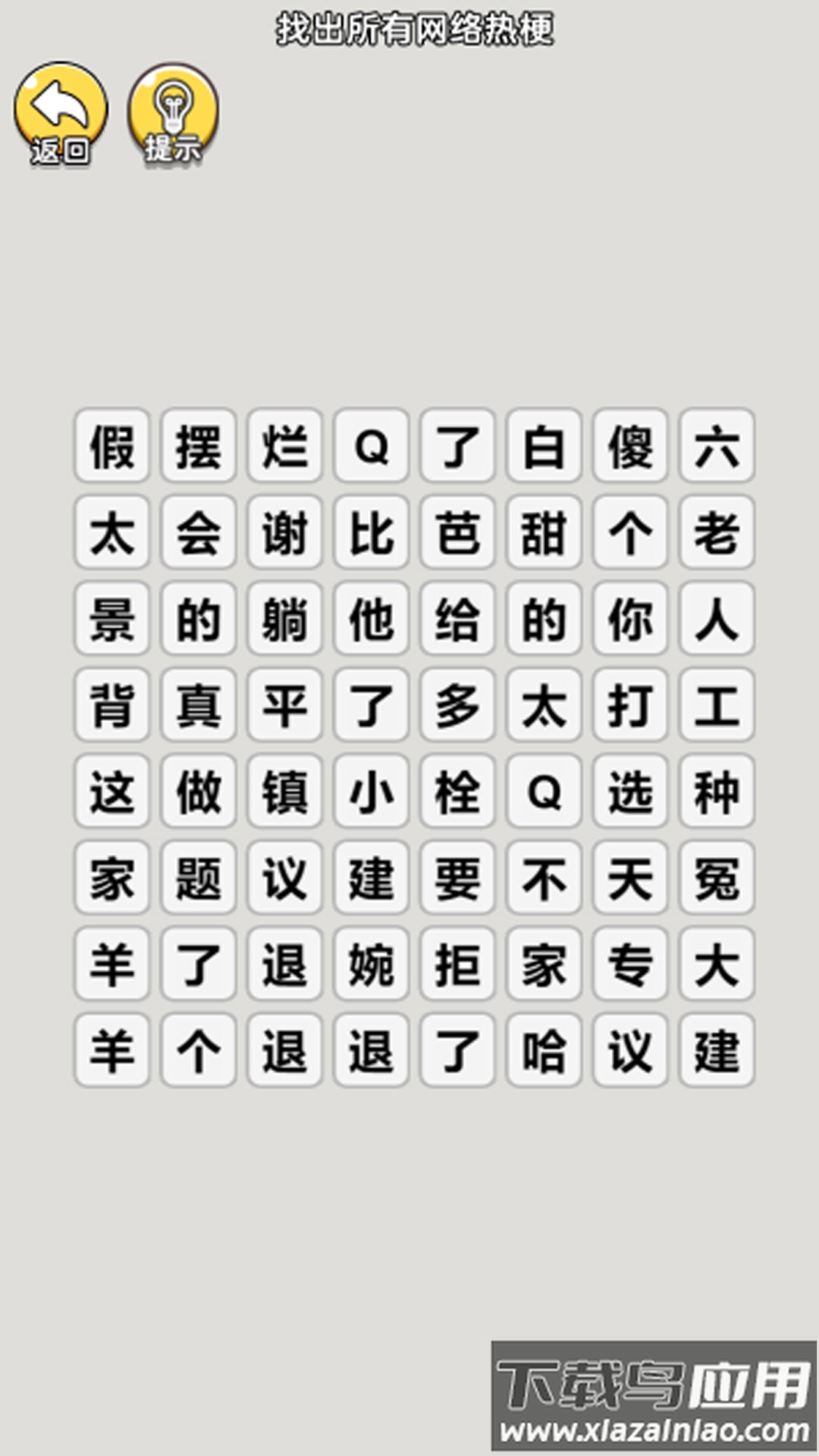 笑料大挑战最新版截图4