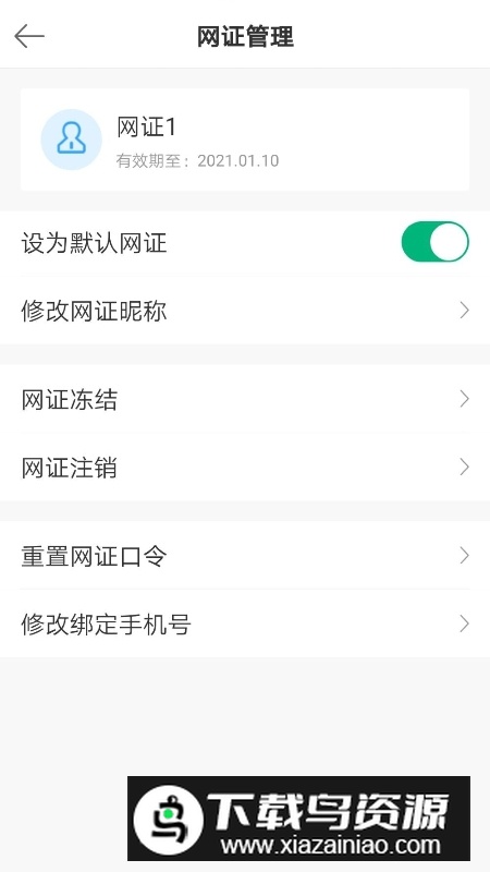 网证ctid软件最新版截图