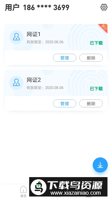 网证ctid软件最新版截图
