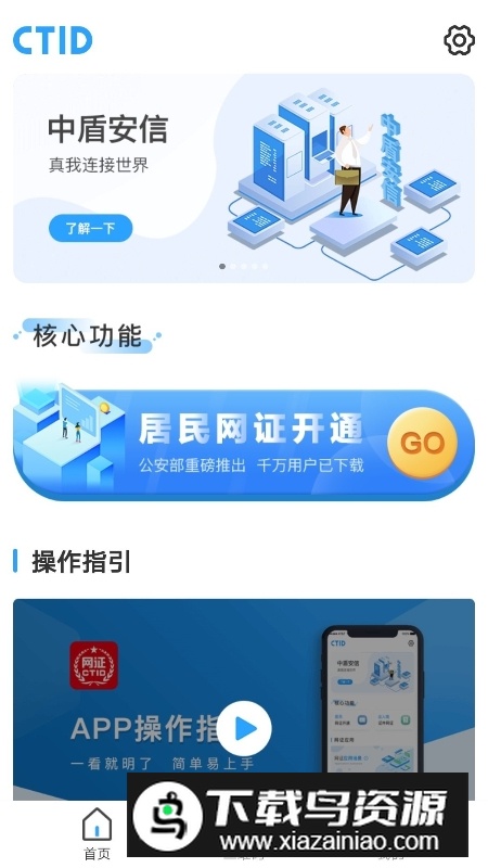 网证ctid软件最新版截图