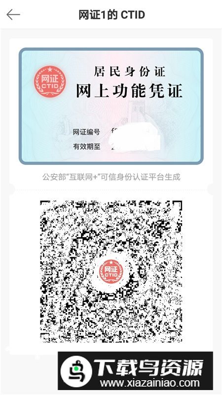 网证ctid软件最新版截图