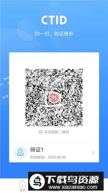 网证ctid软件最新版截图