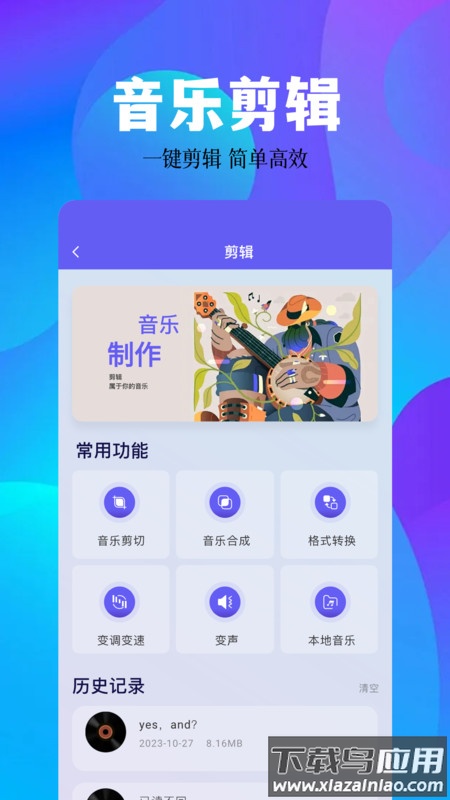 空痕音乐剪辑APP