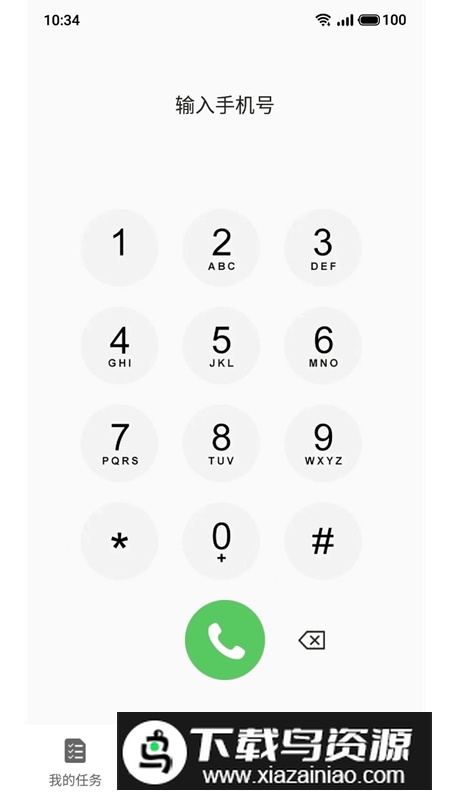 网络电话通讯APP官方手机版最新版截图1