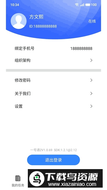 网络电话通讯APP官方手机版最新版截图2