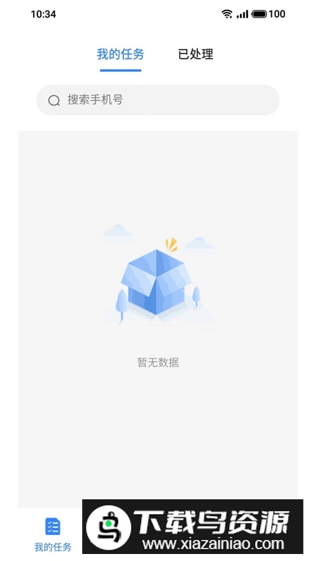 网络电话通讯APP官方手机版最新版截图4