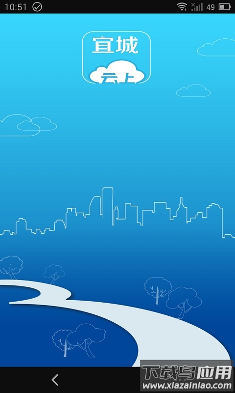 云上宜城app