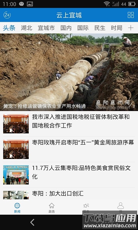 云上宜城app最新版截图2