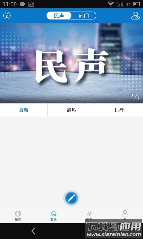 云上宜城app最新版截图3