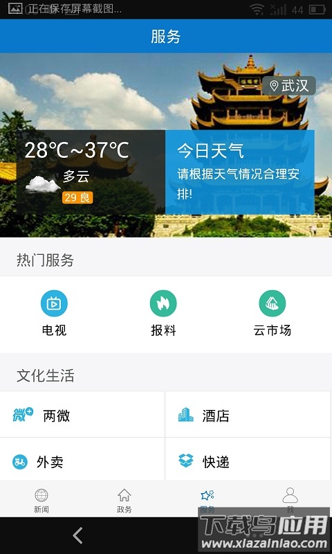 云上宜城app最新版截图4