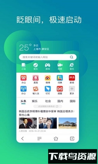 超速浏览器手机版最新版截图1