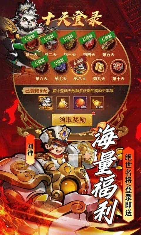 萌将争锋官方版