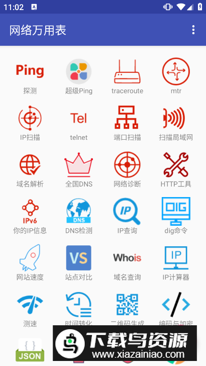 网络万用表手机软件官方版