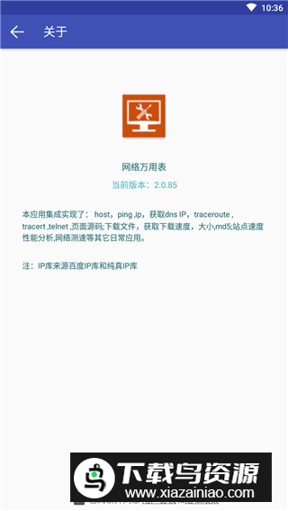 网络万用表手机软件官方版