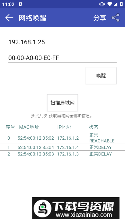 网络万用表手机软件官方版最新版截图2