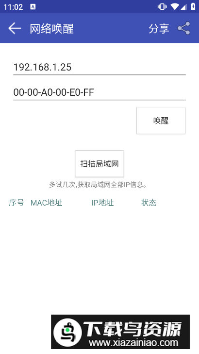 网络万用表手机软件官方版最新版截图3