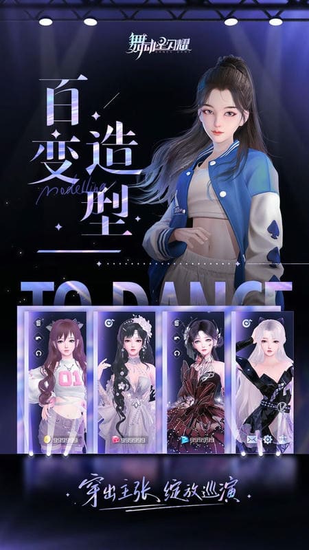 舞动星闪耀手游最新版截图1