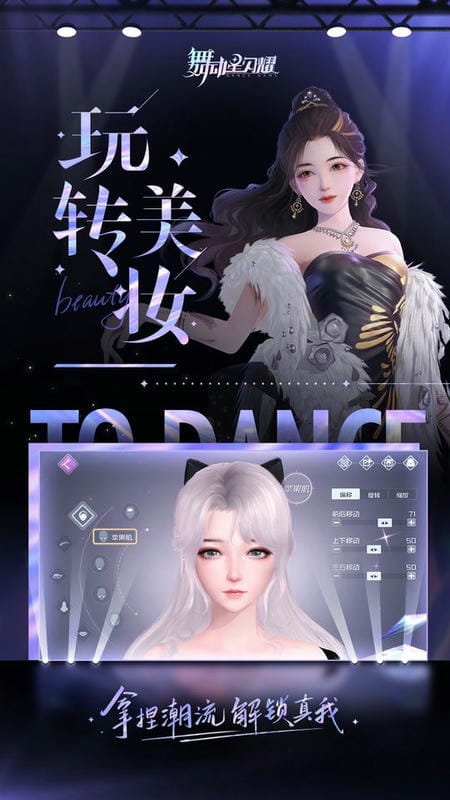 舞动星闪耀手游最新版截图2