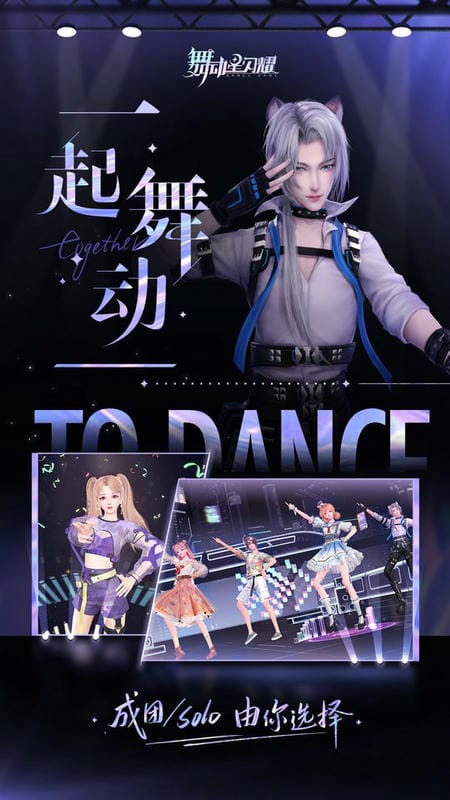 舞动星闪耀手游最新版截图3