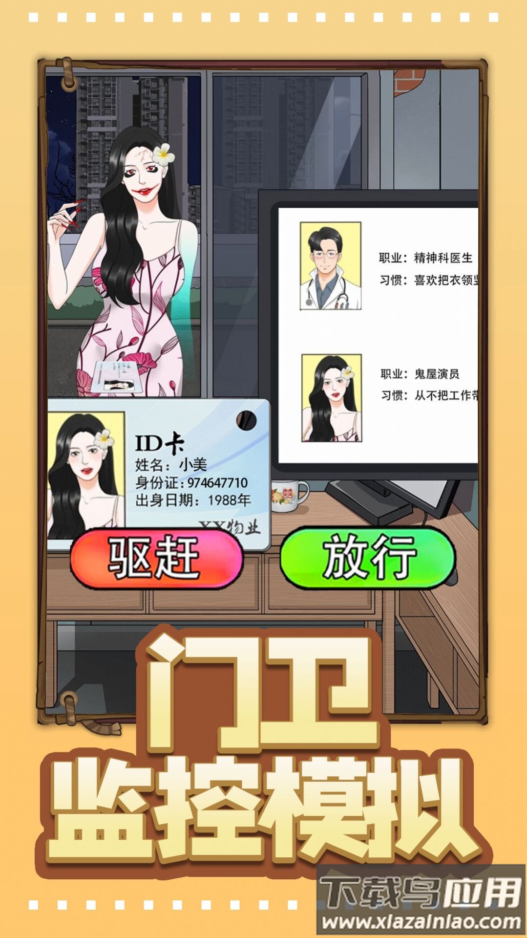 门卫监控模拟最新版截图1