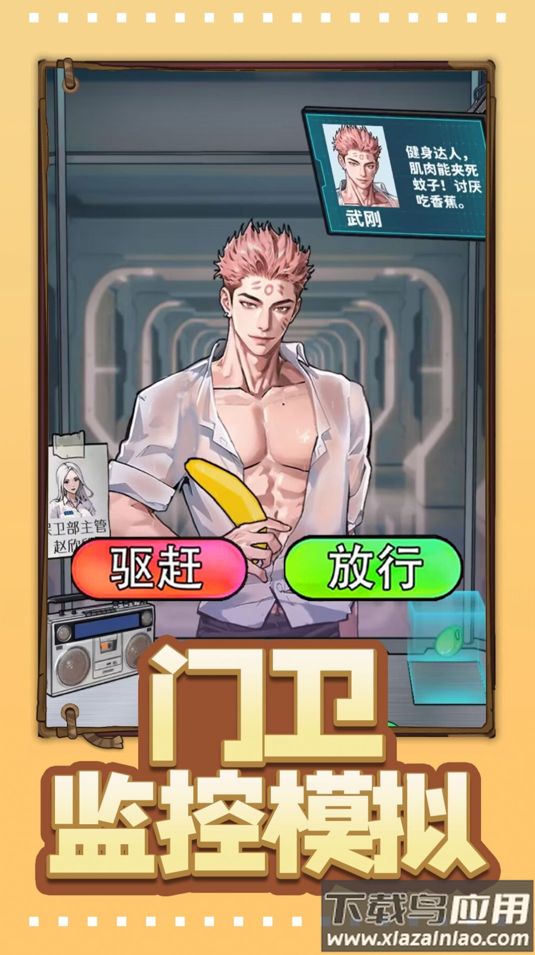 门卫监控模拟最新版截图2