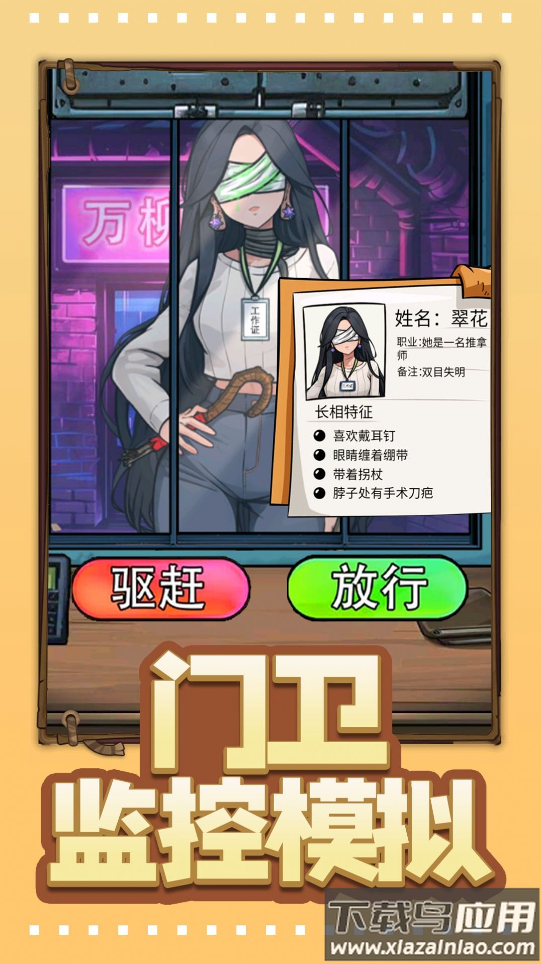 门卫监控模拟最新版截图3