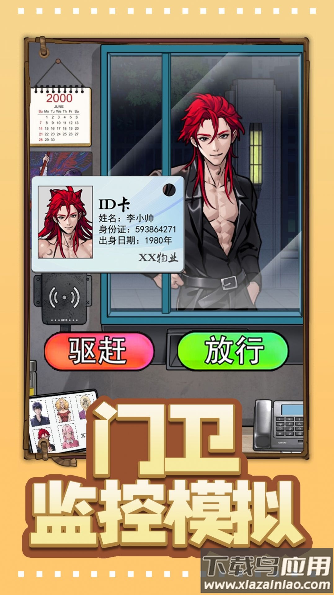 门卫监控模拟最新版截图4