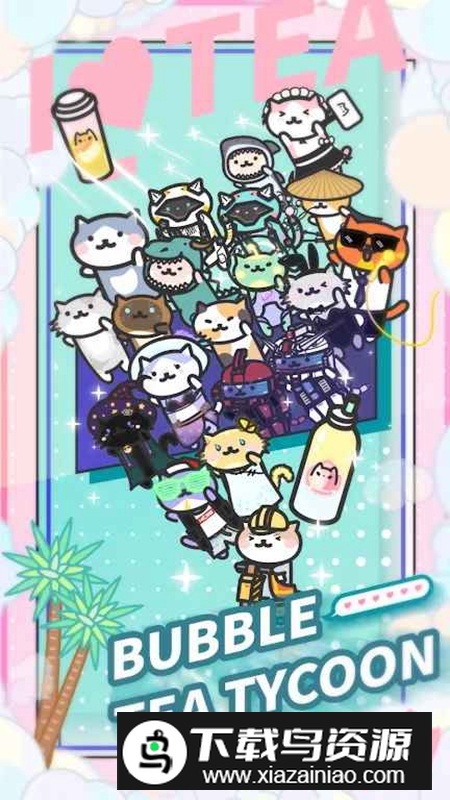 网红奶茶店内置作弊菜单免广告最新版截图4