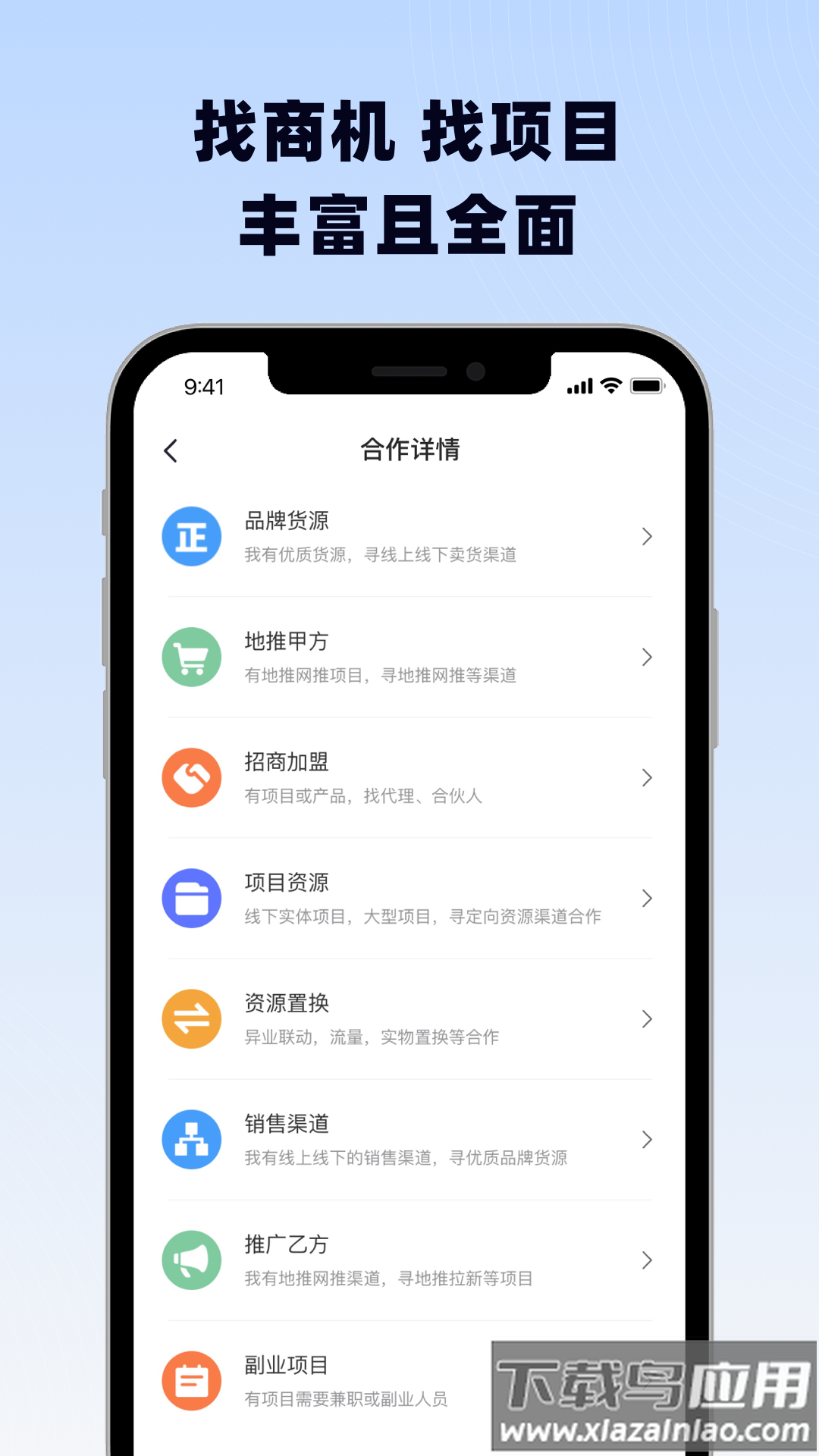 海客信联APP最新版截图1