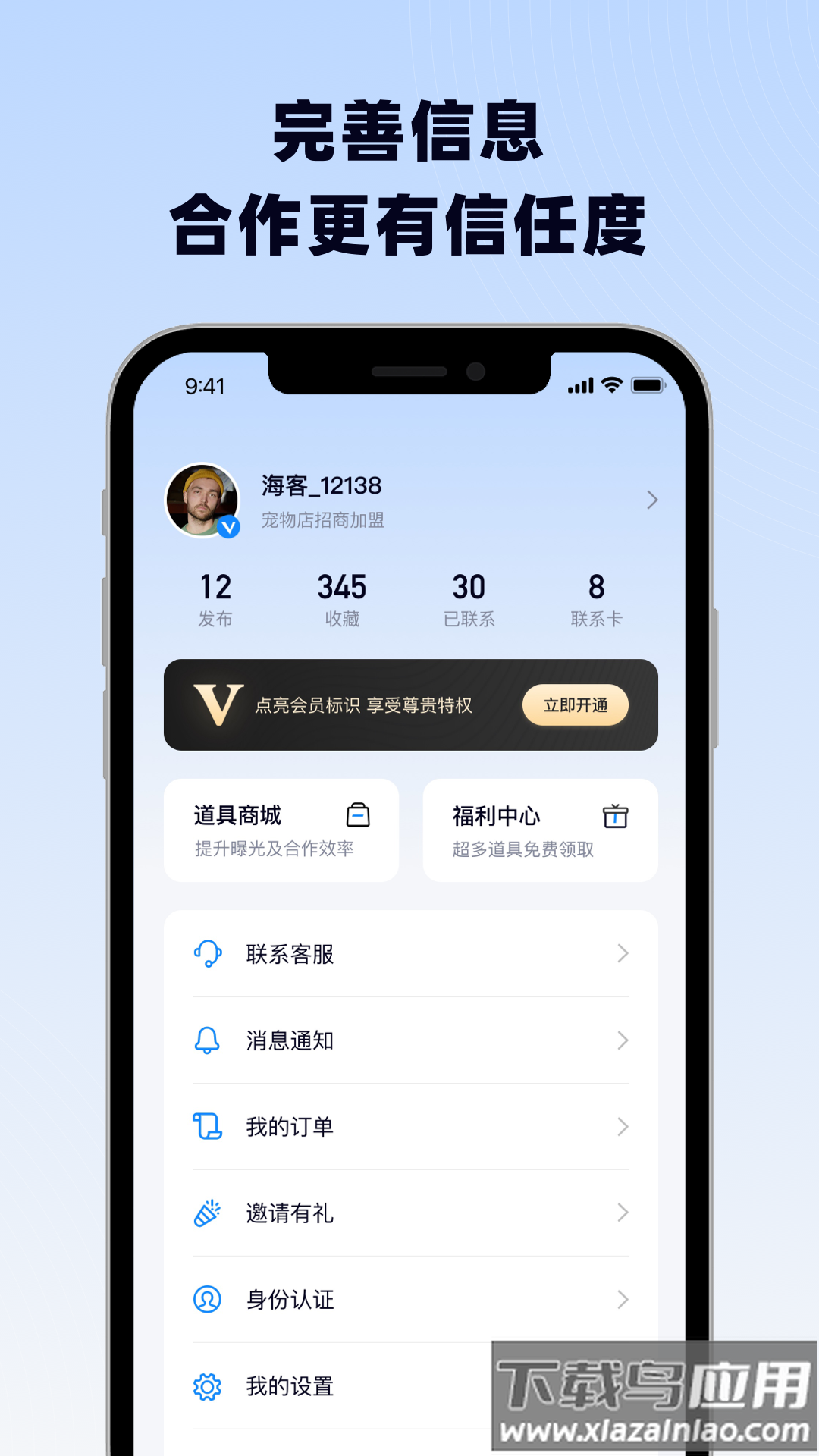 海客信联APP最新版截图2