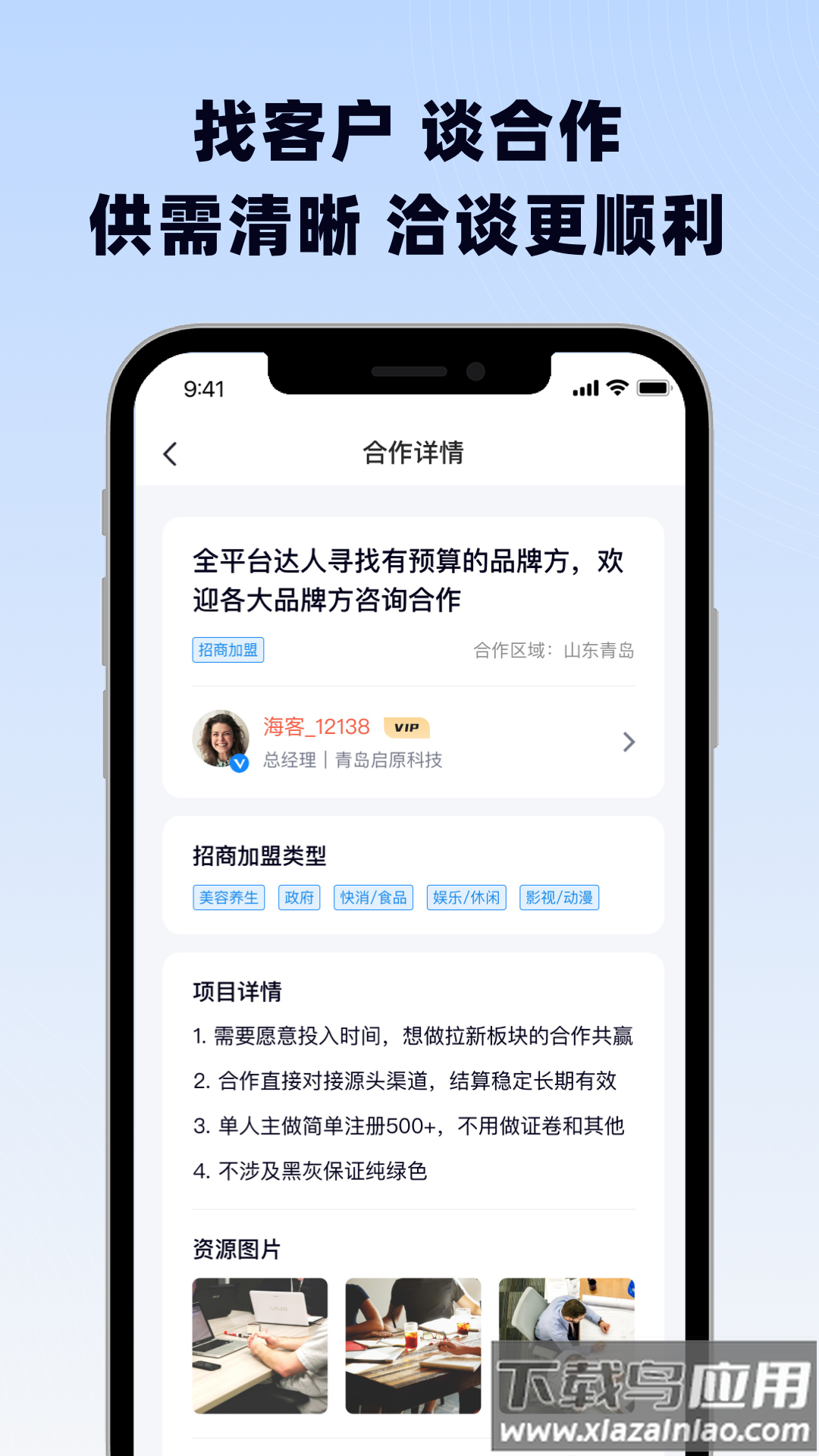 海客信联APP最新版截图3
