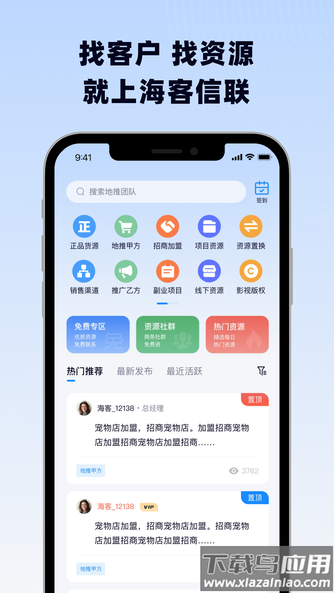 海客信联APP最新版截图4