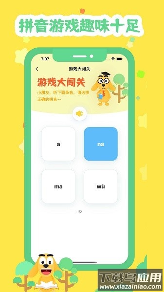 适趣拼音下载安装