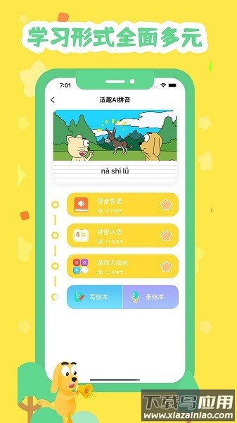 适趣拼音最新版截图
