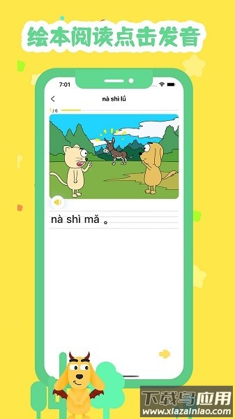 适趣拼音最新版截图